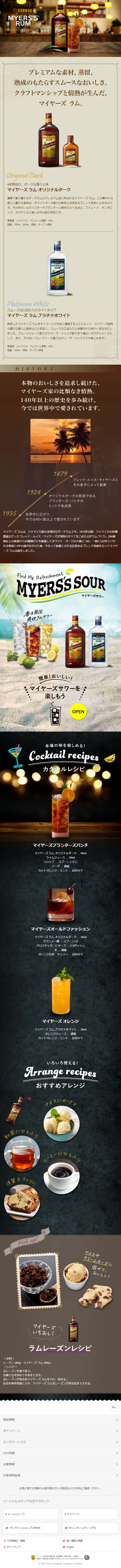 マイヤーズ ラムのLPデザイン（飲料・お酒／ブラウン系／シンプル系）スマホ版