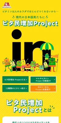inゼリー-ビタ民増加ProjectサイトのLPデザイン（健康・美容食品・サプリ／イエロー系／かわいい系）スマホ版
