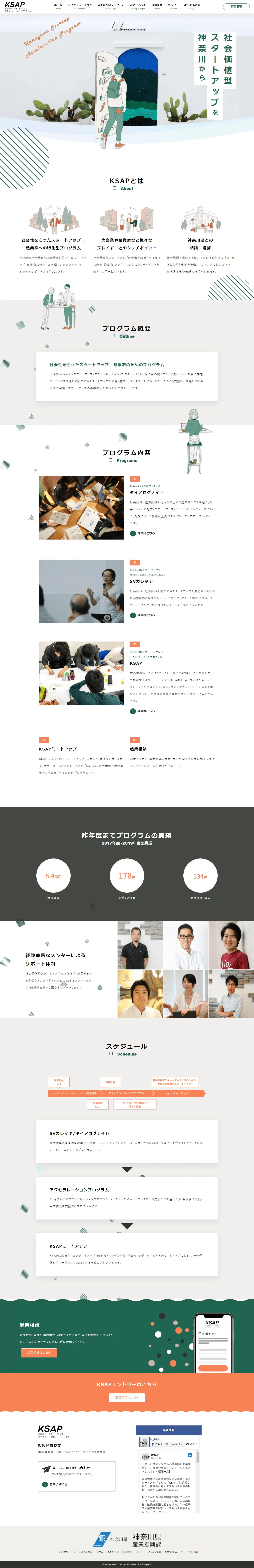 Kanagawa Startup Acceleration Program LP design (Services, Insurance, and Finance / White-based / Simple) PC version