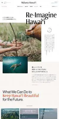 Malama Hawaii【マラマハワイ】ハワイ州レスポンシブルツーリズム情報サイトのLPデザイン（旅行・アウトドア／ホワイト系／シンプル系）PC版