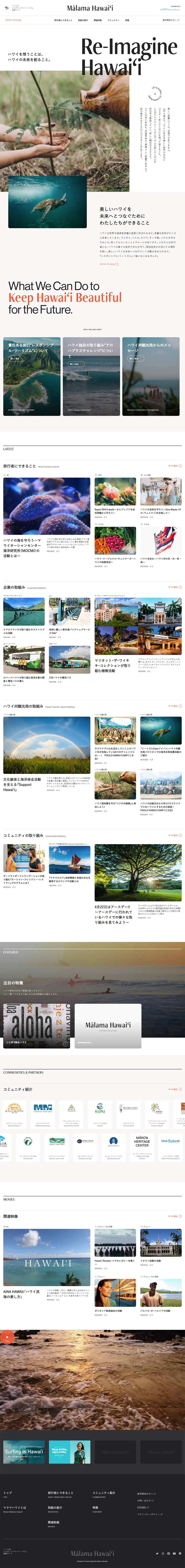 Malama Hawaii [Malama Hawaii] Hawaii State Responsible Tourism Information Site LP design (Travel & Outdoor / White-based / Simple) PC version