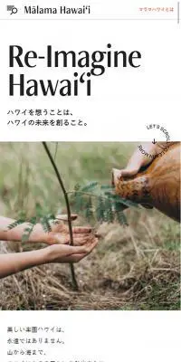 Malama Hawaii【マラマハワイ】ハワイ州レスポンシブルツーリズム情報サイトのLPデザイン（旅行・アウトドア／ホワイト系／シンプル系）スマホ版
