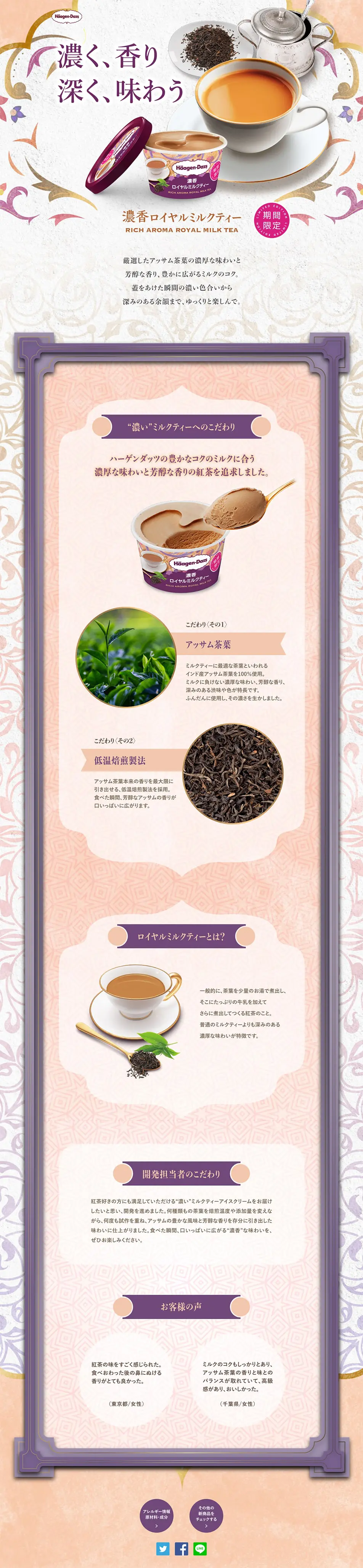 Dark-scented Royal Milk Tea LP design (Sweets and Snacks / Beige tones / Mystical) PC version