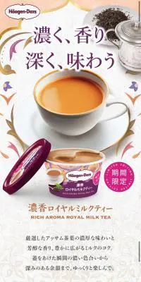 濃香ロイヤルミルクティーのLPデザイン（スイーツ・スナック菓子／ベージュ系／神秘系）スマホ版