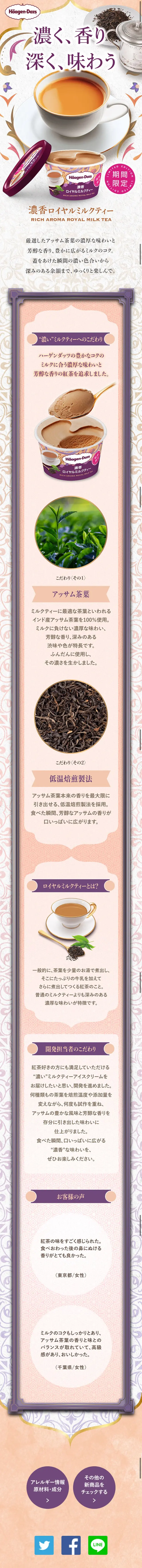 Dark-scented Royal Milk Tea LP design (Sweets and Snacks / Beige tones / Mystical) Mobile version