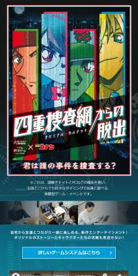 Real Escape Game x Detective Conan "Escape from the Fourfold Investigation Network