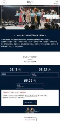 美容専門学校  オープンキャンパスのLPデザイン（学び・教材／ホワイト系／キレイ系）スマホ版