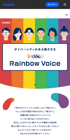 Indeed Rainbow Voice 2021プロジェクトのLPデザイン（求人・採用関連／カラフル系／シンプル系）スマホ版