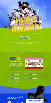オープンハウス 月間ヒーロー賞のLPデザイン（スポーツ／カラフル系／かっこいい系）PC版