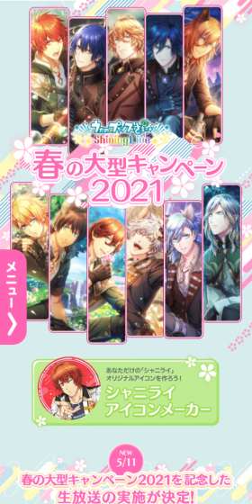 うたの☆プリンスさまっ♪ Shining LiveのLPデザイン（本・音楽・ゲーム／カラフル系／かっこいい系）スマホ版