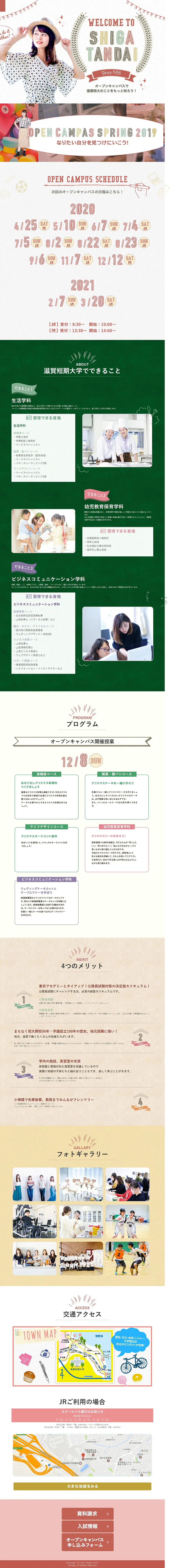 短期大学のLPデザイン（学び・教材／カラフル系／かわいい系）PC版