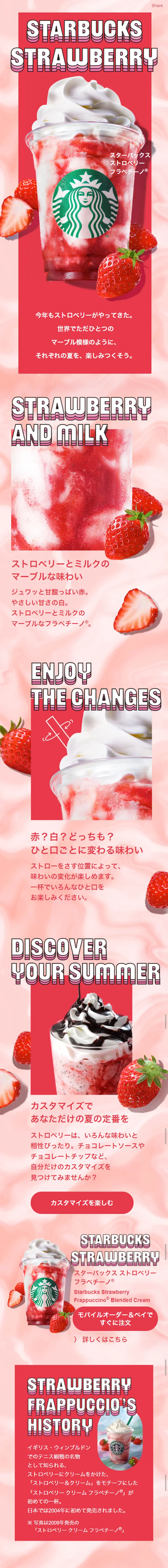 Starbucks Strawberry Frappuccino LP design (Beverages and Alcohol / Pink shades / Refined style) Mobile version