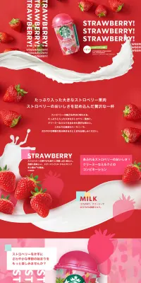 ストロベリー ストロベリー with ストロベリーのLPデザイン（飲料・お酒／レッド系／キレイ系）PC版