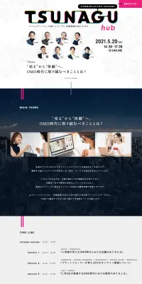 TSUNAGU-hubのLPデザイン（インターネットサービス／ホワイト系／シンプル系）PC版