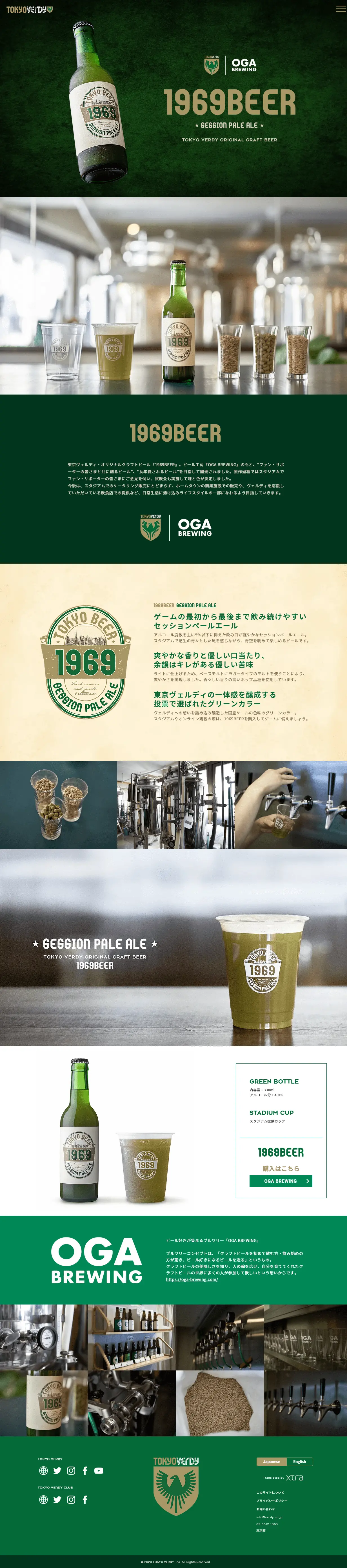 1969BEER special page LP design (Beverages and Alcohol / Green tones / Simple) PC version