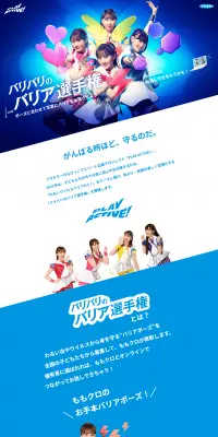 バリバリのバリア選手権のLPデザイン（日用雑貨／ブルー系／かっこいい系）PC版