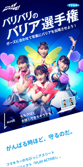 バリバリのバリア選手権のLPデザイン(日用雑貨/ブルー系/かっこいい系)スマホ版