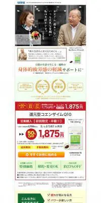 還元型コエンザイムQ10のLPデザイン（健康食品・健康ドリンク・サプリメント／ベージュ系／信頼・安心系）PC版