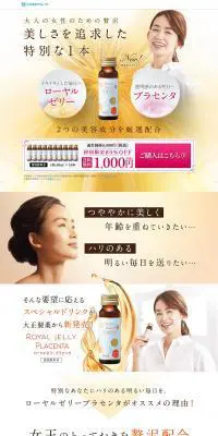 ローヤルゼリープラセンタのLPデザイン（美容食品・美容ドリンク・サプリメント／ゴールド系）PC版