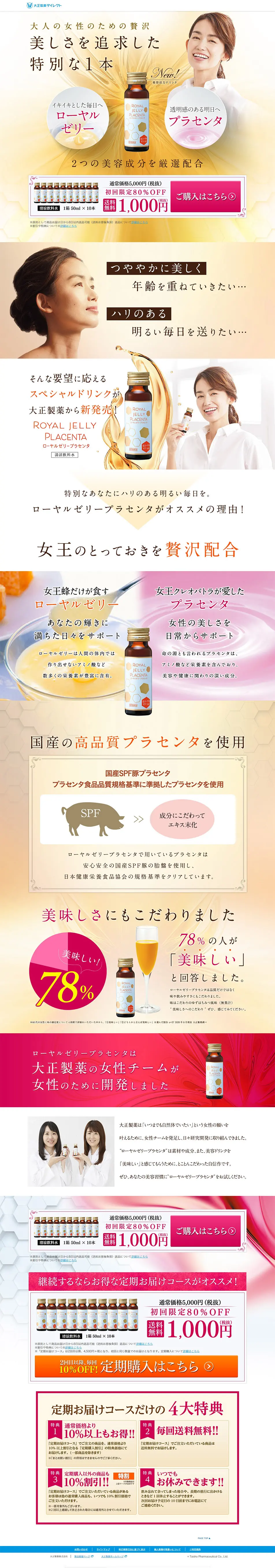 Royal jelly placenta LP design (Beauty foods, beauty drinks, and supplements / Gold tones) PC version
