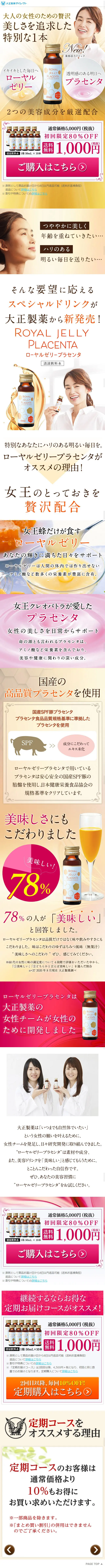 Royal jelly placenta LP design (Beauty foods, beauty drinks, and supplements / Gold tones) Mobile version