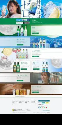 鏡月のLPデザイン（日本酒・焼酎／ブルー系／爽やか系）PC版