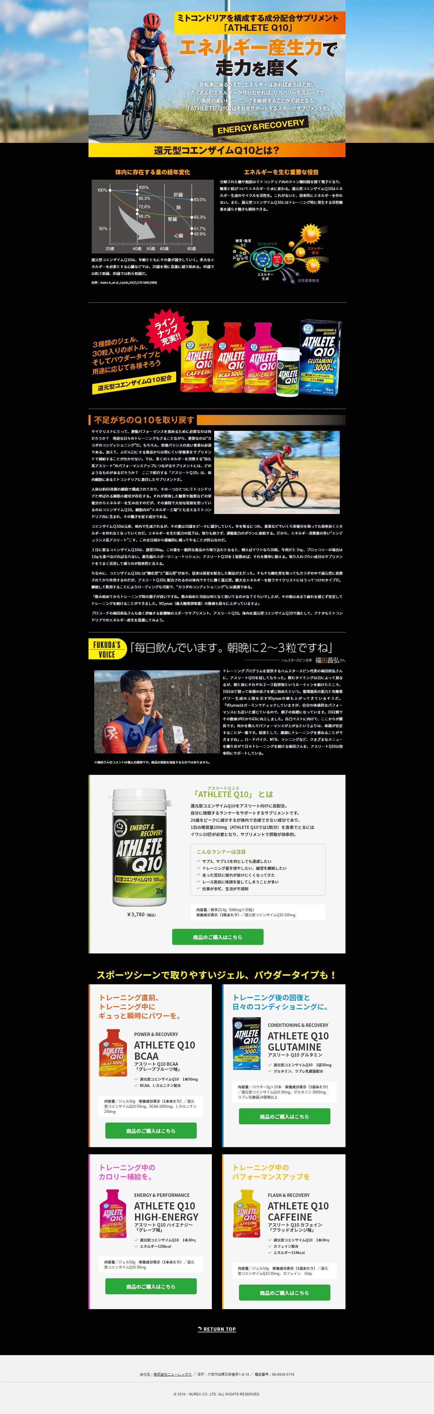 ATHLETE Q10 LP design (Health foods, health drinks, and supplements / Black-colored / Strong) PC version