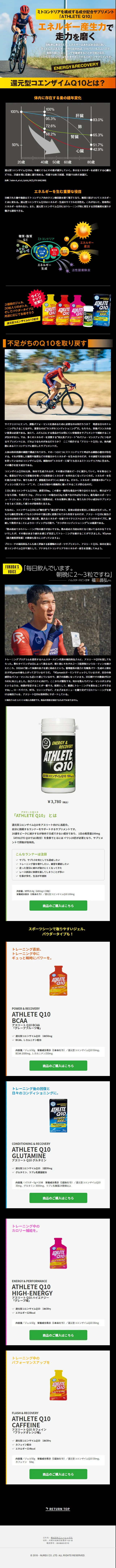 ATHLETE Q10 LP design (Health foods, health drinks, and supplements / Black-colored / Strong) Mobile version