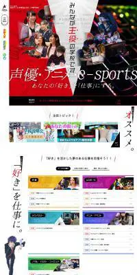 アニメ・声優eスポーツ専門学校のLPデザイン（学び・教材／カラフル系／かっこいい系）PC版