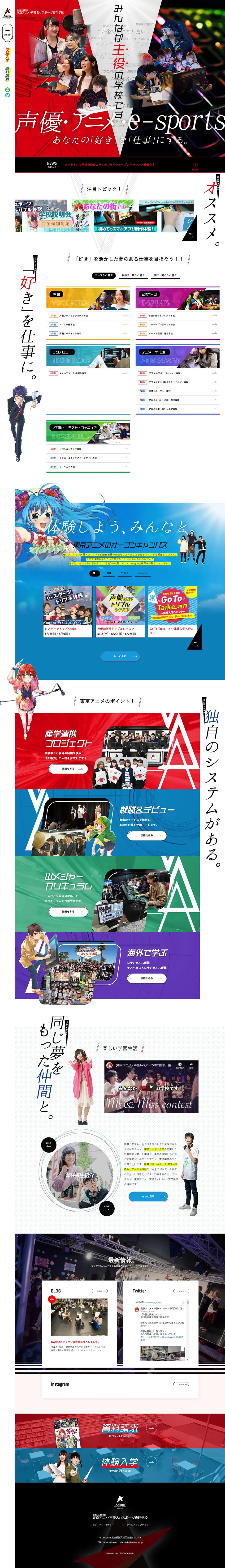 Animation and Voice Actor e-Sports College LP design (Learning Materials / Multi-color type / Cool style) PC version