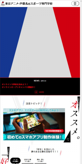 アニメ・声優eスポーツ専門学校のLPデザイン(学び・教材/カラフル系/かっこいい系)スマホ版