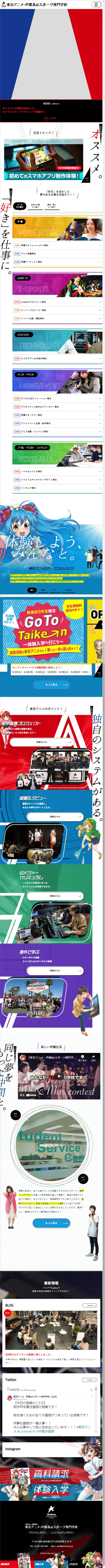 Animation and Voice Actor e-Sports College LP design (Learning Materials / Multi-color type / Cool style) Mobile version