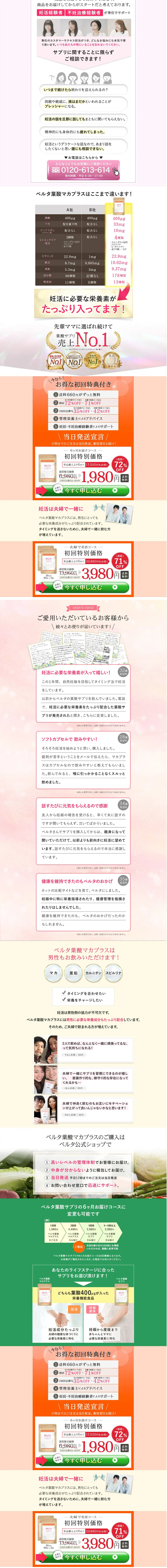 ベルタ葉酸マカプラスのLPデザイン（健康食品・健康ドリンク・サプリメント／ベージュ系／健康・癒し系）PC版