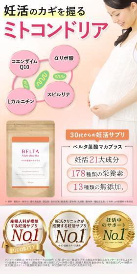 ベルタ葉酸マカプラスのLPデザイン（健康食品・健康ドリンク・サプリメント／ベージュ系／健康・癒し系）スマホ版