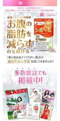 シボヘールのLPデザイン（ダイエットサプリ・ダイエット飲料／グレー系／にぎやか系）PC版