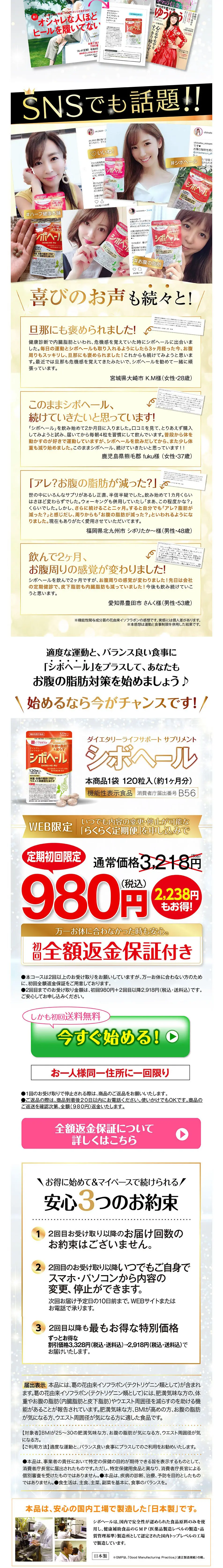 シボヘールのLPデザイン（ダイエットサプリ・ダイエット飲料／グレー系／にぎやか系）PC版