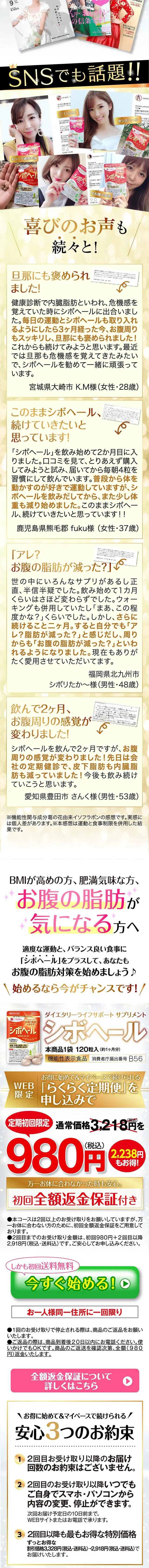 シボヘールのLPデザイン（ダイエットサプリ・ダイエット飲料／グレー系／にぎやか系）スマホ版