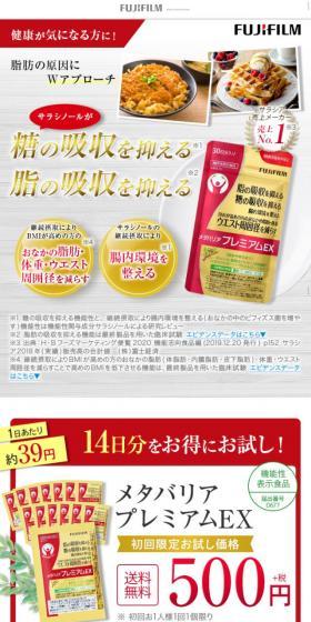 Metabarrier Premium EX LP design (Diet supplements and diet drinks / Beige tones / Trust and Safety) Mobile version