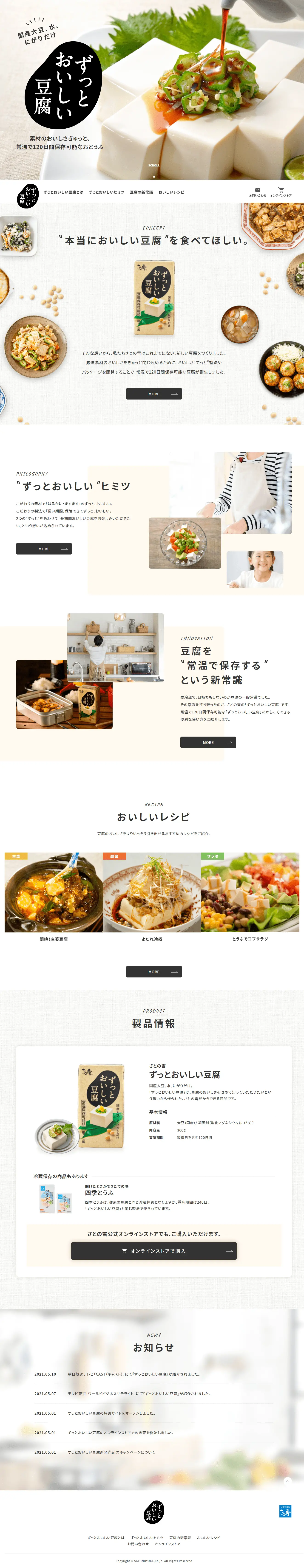 Much tastier tofu LP design (food / Beige tones / Health and Wellness) PC version