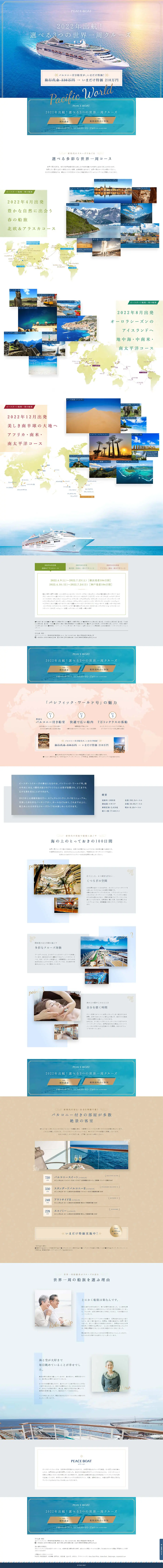 Three round-the-world cruises to choose from LP design (Events, Campaigns, Experiences / Shades of blue / Refined style) PC version