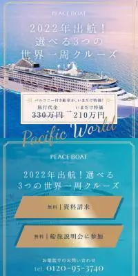 選べる3つの世界一周クルーズのLPデザイン（イベント・キャンペーン・体験／ブルー系／キレイ系）スマホ版