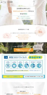 アネ婚のLPデザイン（サービス・保険・金融／ホワイト系／信頼・安心系）PC版
