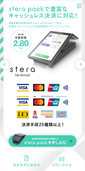 stera packのLPデザイン(サービス・保険・金融/グリーン系/信頼・安心系)スマホ版