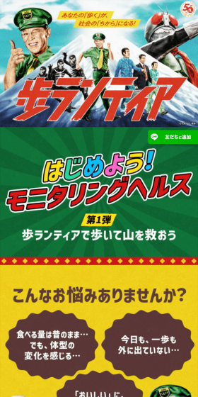 仮面ライダー50周年キャンペーンのLPデザイン（健康・美容食品・サプリ／カラフル系／にぎやか系）スマホ版