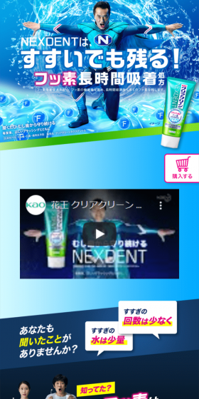 クリアクリーン ネクスデントのLPデザイン（日用雑貨／ブルー系／派手系）スマホ版