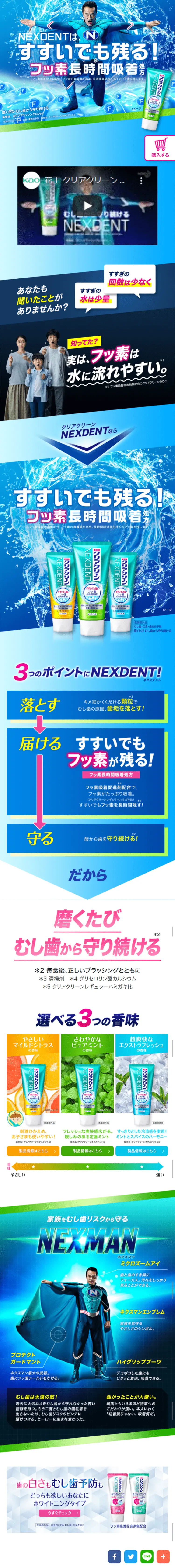 クリアクリーン ネクスデントのLPデザイン（日用雑貨／ブルー系／派手系）スマホ版