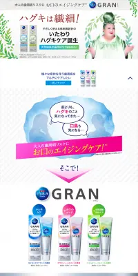 GRANハミガキのLPデザイン（日用雑貨／ブルー系／爽やか系）PC版