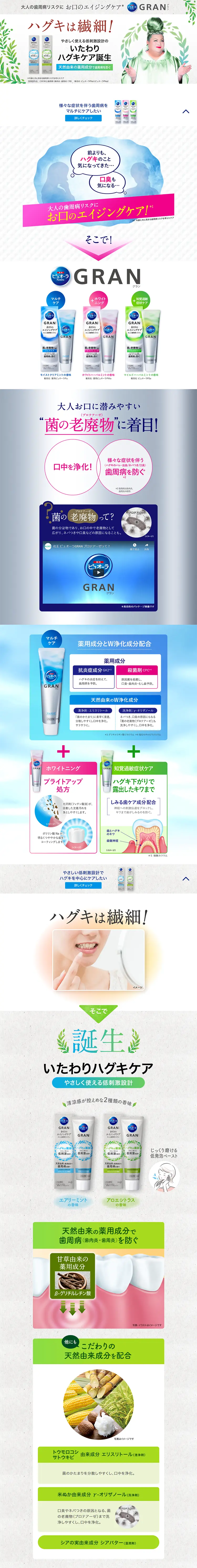 GRANハミガキのLPデザイン（日用雑貨／ブルー系／爽やか系）PC版