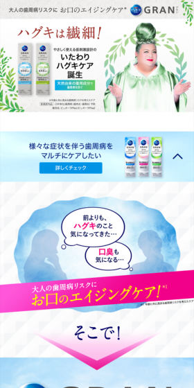 GRAN toothpaste LP design (goods / Shades of blue / Refreshing type) Mobile version