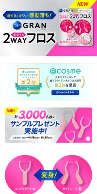 GRANフロスのLPデザイン（日用雑貨／ホワイト系／清潔系）スマホ版